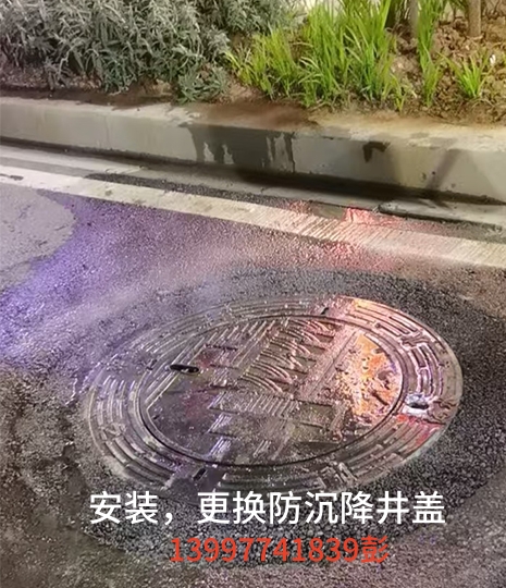 安装，更换防沉降